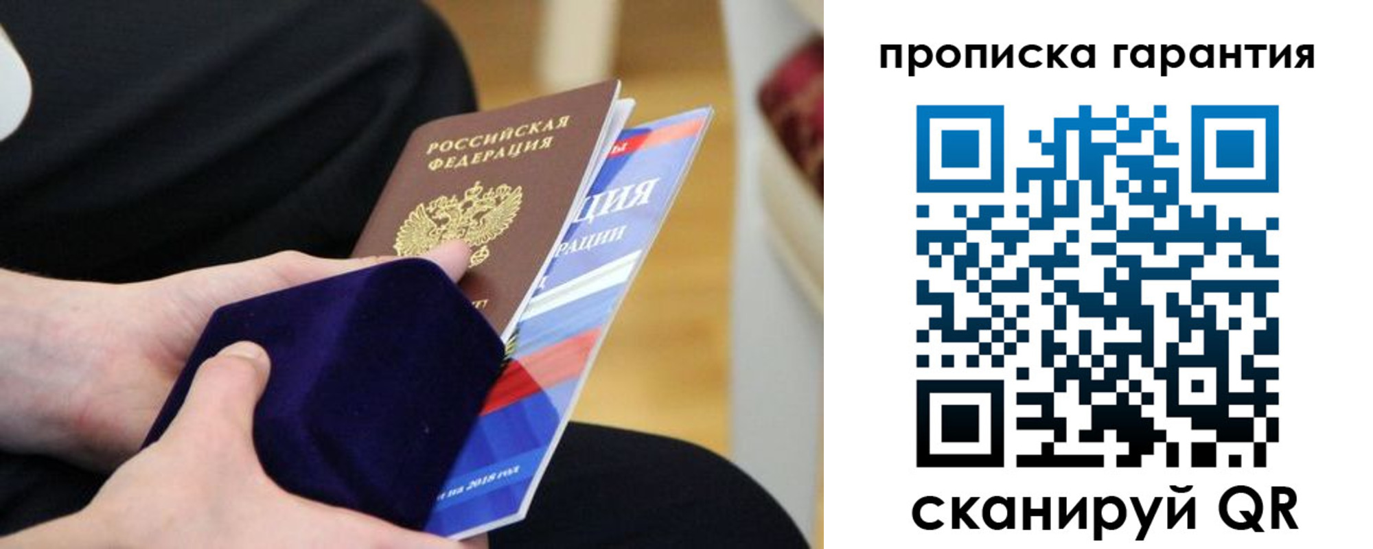 временная регистрация гарантия в Печоре
