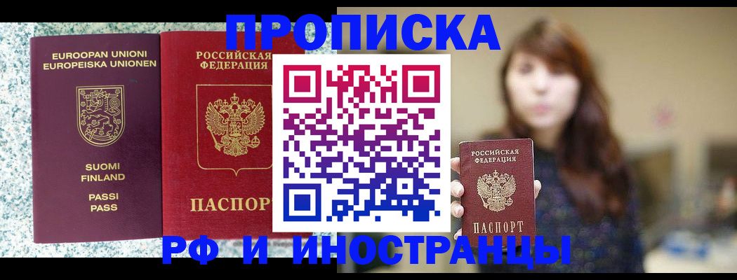 прописка 2025 в Печоре