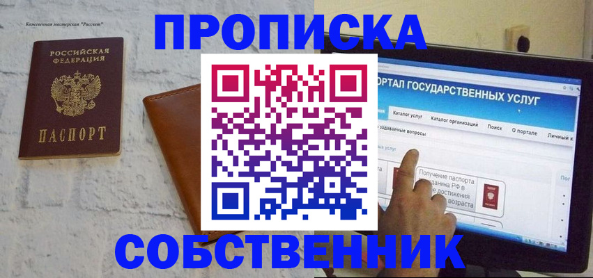 временная регистрация для школы в Печоре
