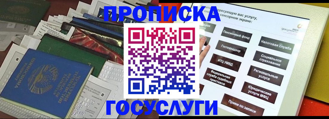 прописка в квартире в Печоре